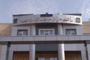 راه اندازی رشته کارشناسی ارشد اتاق عمل در دانشگاه علوم پزشکی سبزوار